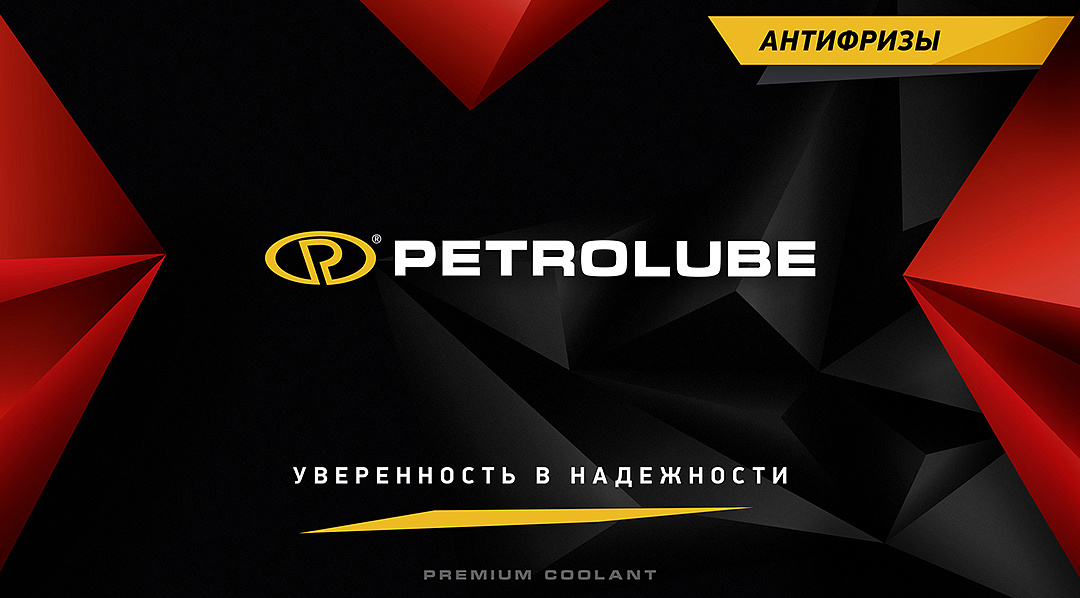Программа Petrolube для оформления розничных точек