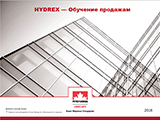 Презентация «HYDREX — обучение продажам»